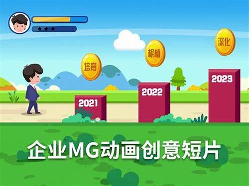 如何选择优质的年会活动MG动画制作公司