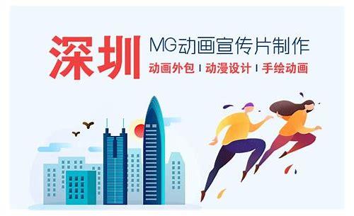 深圳mg动画制作报价：揭秘影响价格的关键因素