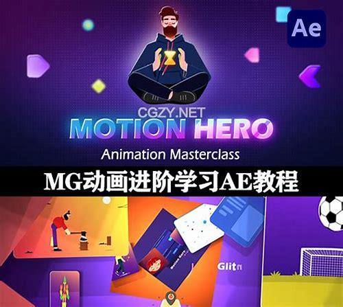 MG 转场动画制作教程：解锁创意视觉表达的密码