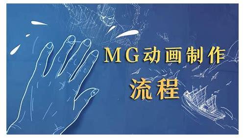 mg动画制作教程an：探索创意动画世界的指南