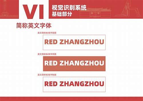 漳州 VI 设计：城市视觉形象的塑造与传承