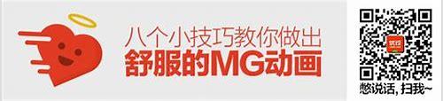 快速提升MG动画制作：解锁创意与效率的密码