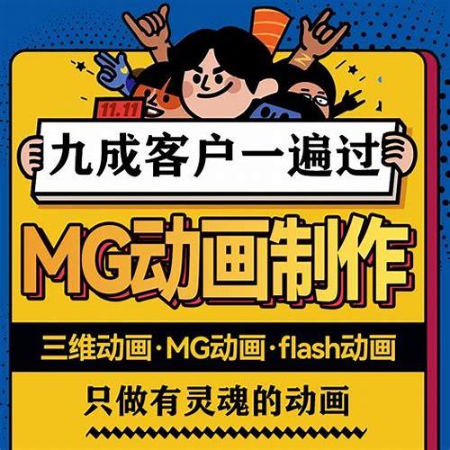 mg广告动画制作：开启创意营销新境界