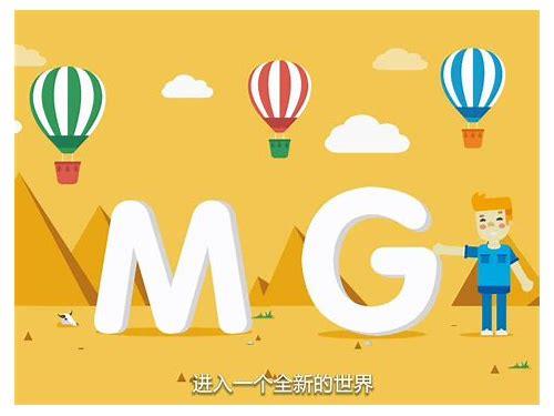 南京MG动画公司：创意与技术的完美融合