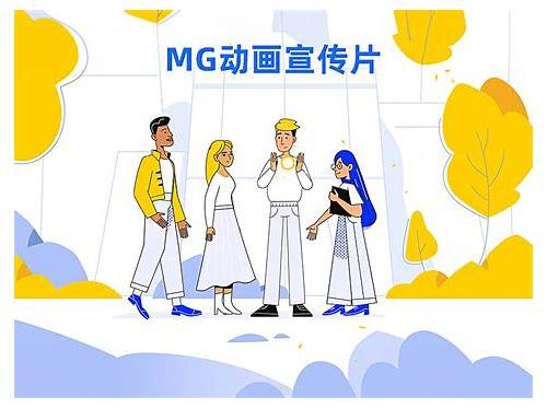 探寻奉化MG动画制作公司报价：多维度解析与考量
