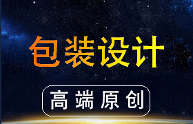 包装设计
